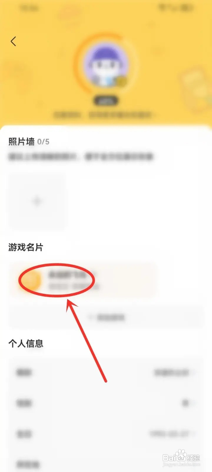带带陪玩怎么修改游戏名片