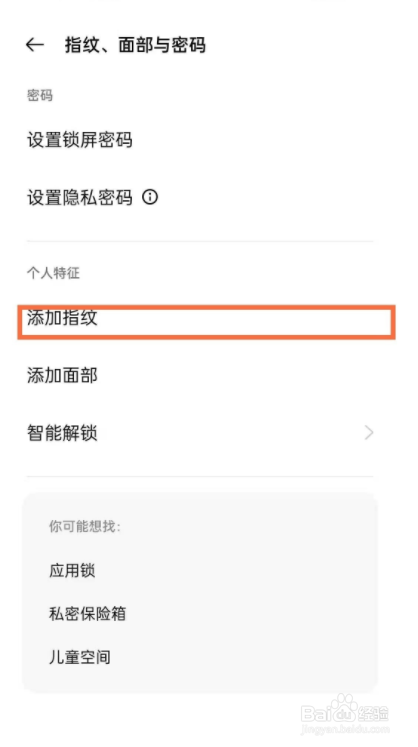 oppok9指纹解锁如何设置？