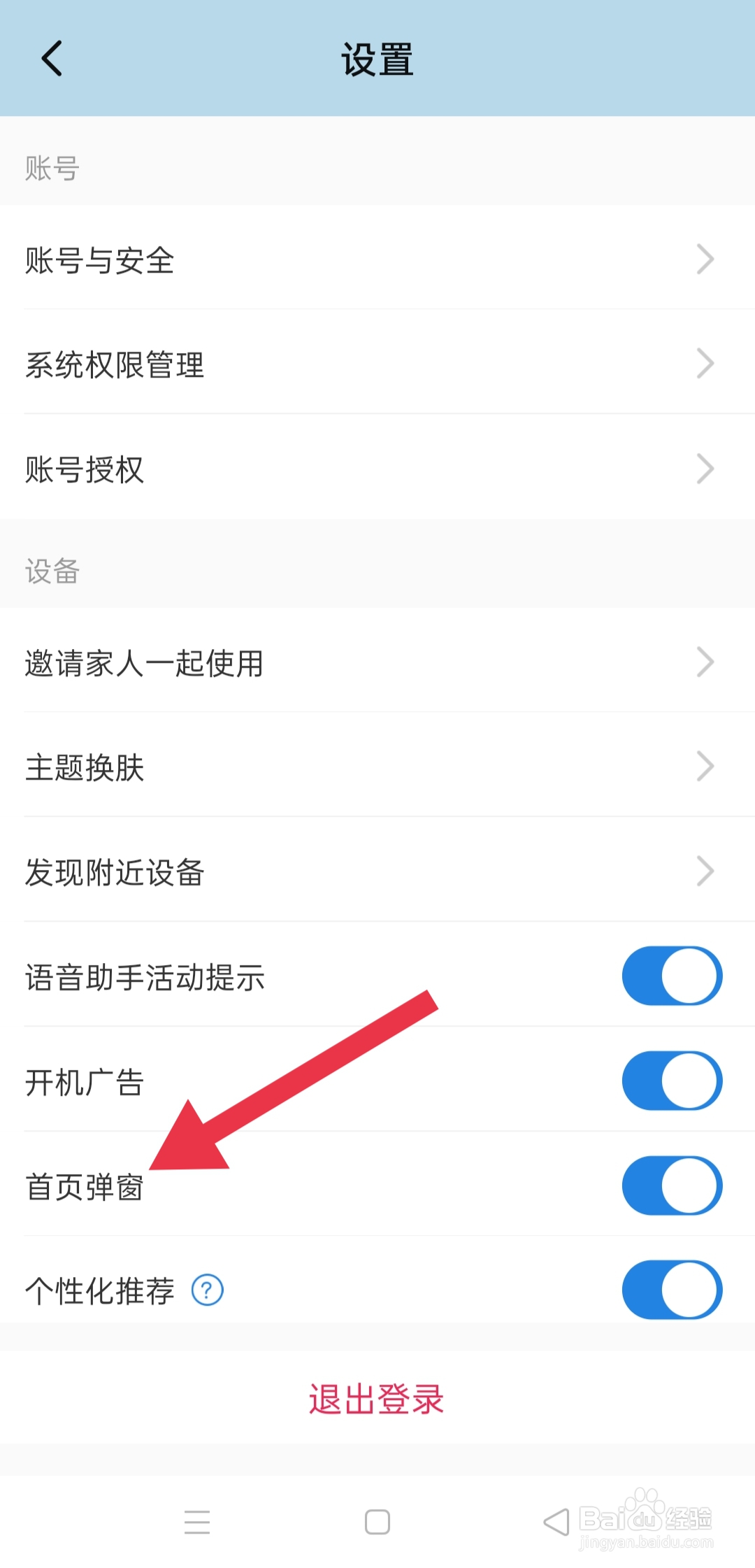 海尔智家中怎么设置首页弹窗