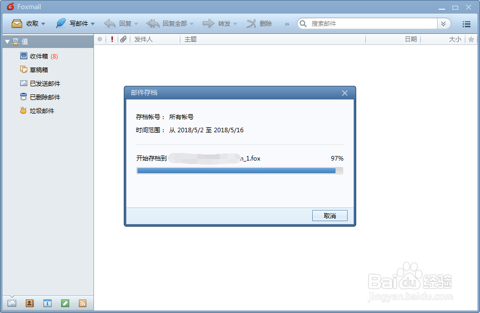 如何存档邮件:Foxmail