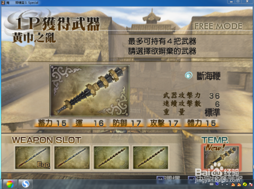 三国无双4黄盖顶级武器打法