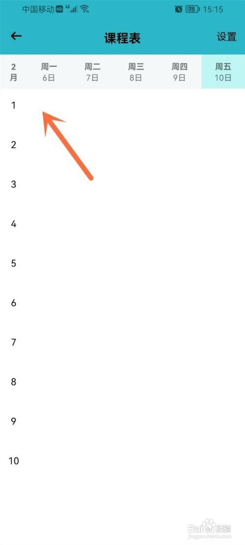 小习惯app的课程表如何添加课程