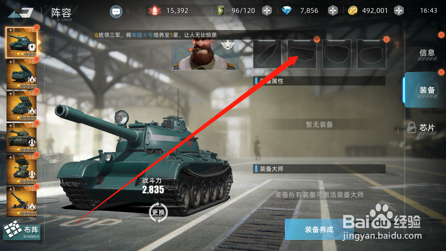 战争公约如何制作装备