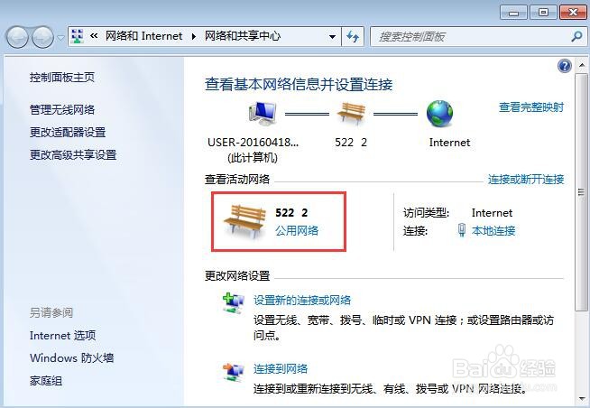 win7系统怎样把公用网络改家庭网络?