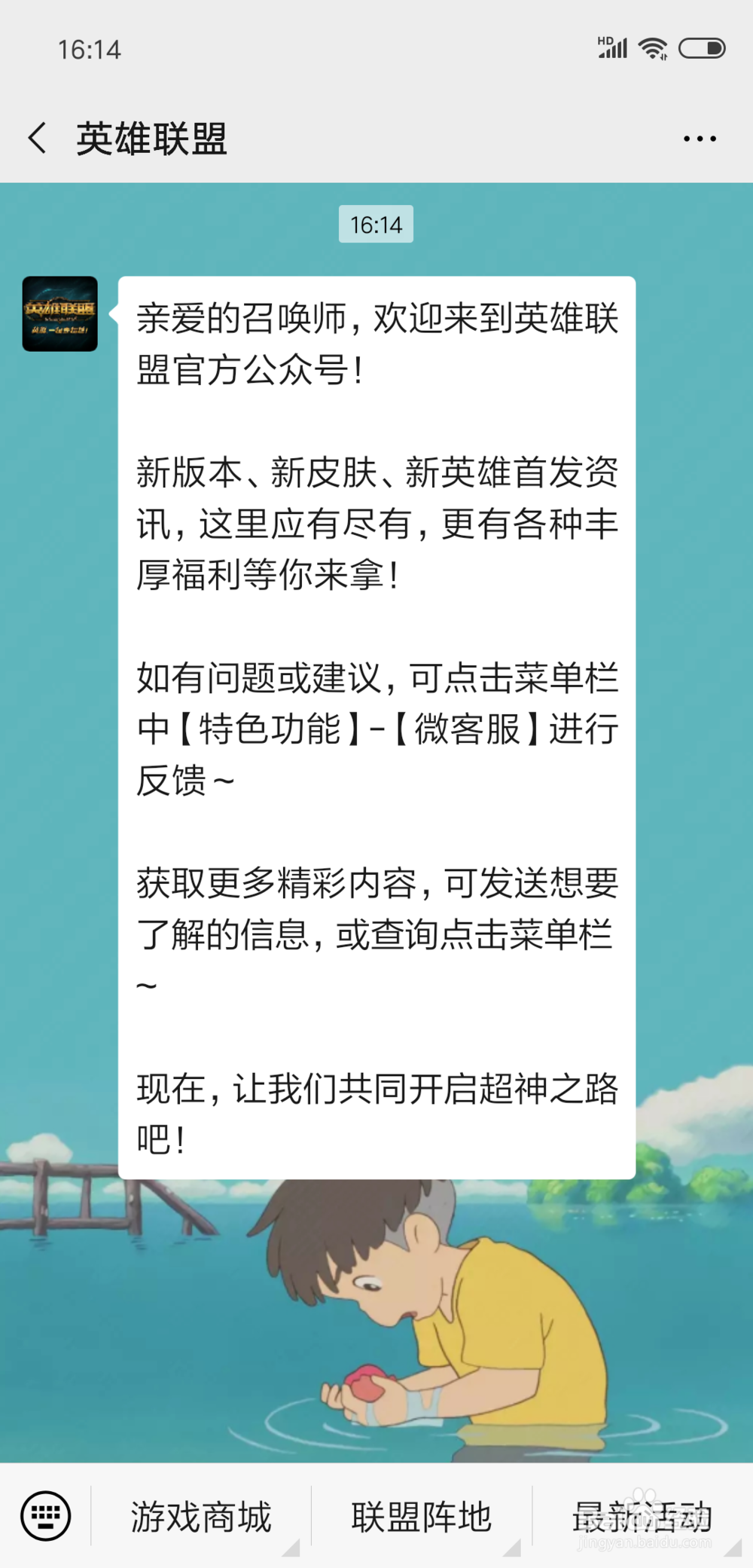 英雄联盟怎么联系客服