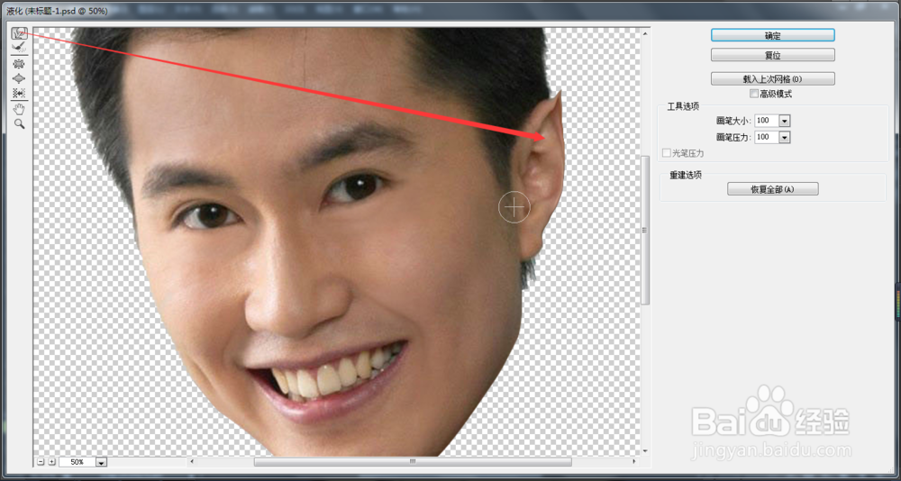 ps制作大头照、卡通版大头。