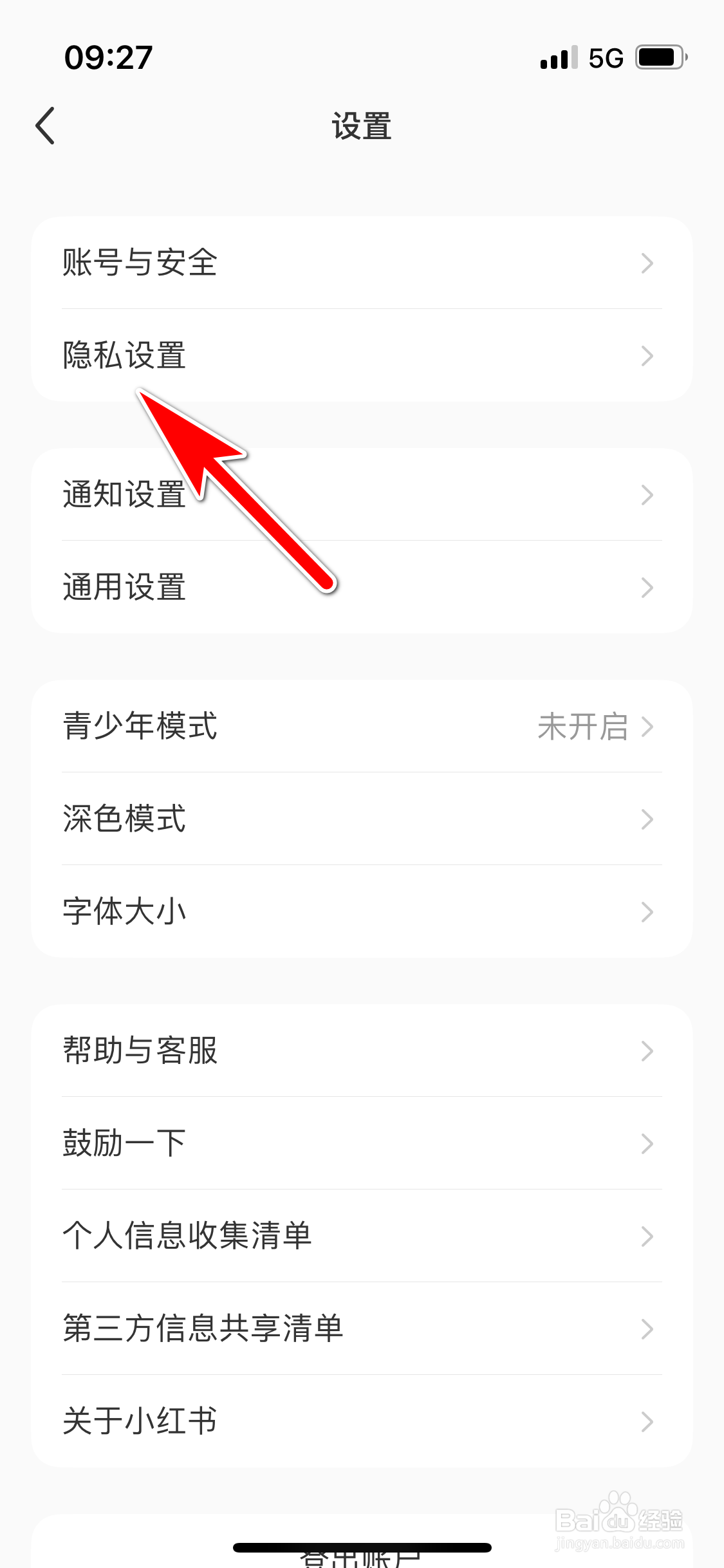 小红书怎么查询我拉黑了哪些用户