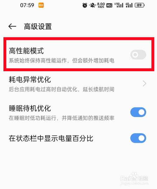 oppoa97怎么开启高性能模式