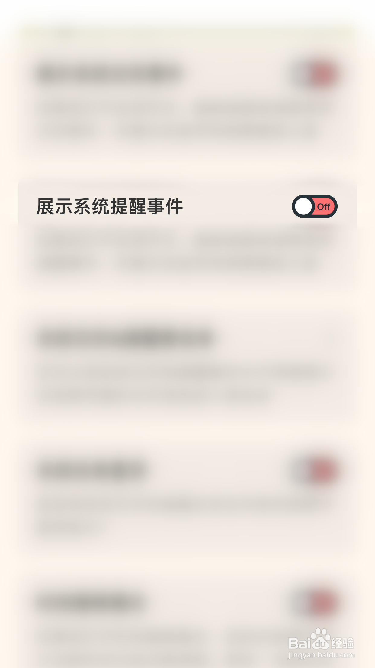 如何启用猫咪锁屏展示系统提醒事件
