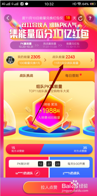 怎么退出天猫双11的集能量战队