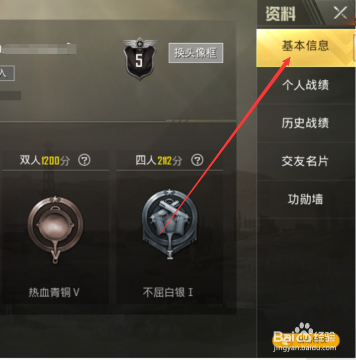 绝地求生刺激战场怎么看历史最高段位和获得次数