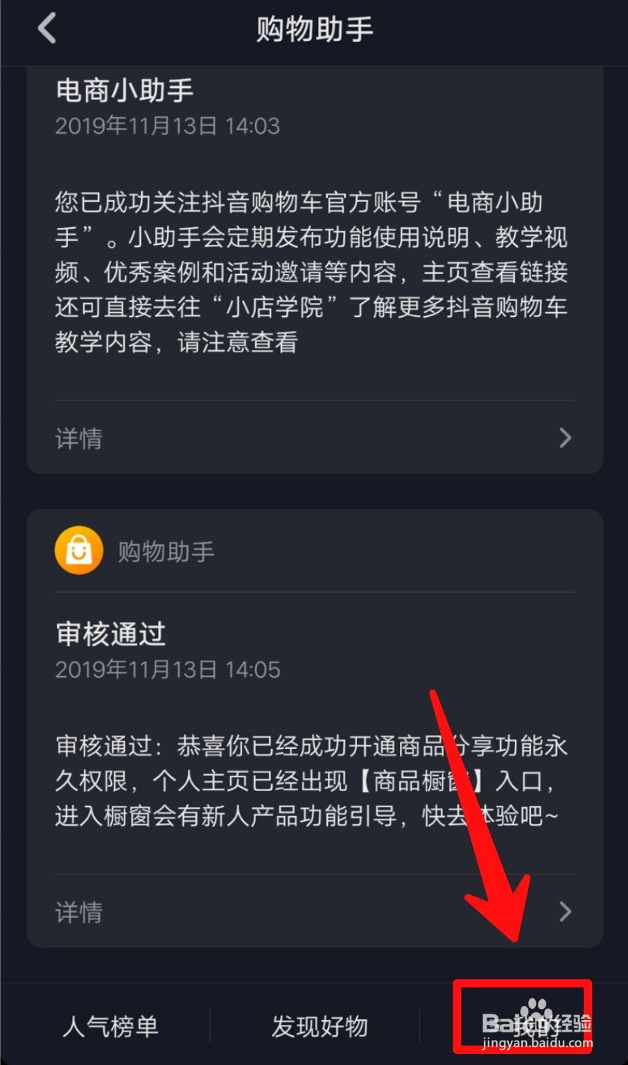 抖音如何删除我的商品足迹