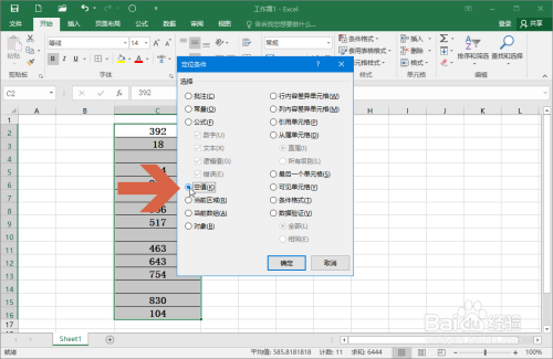 Excel2016怎么删除指定范围中所有的空单元格