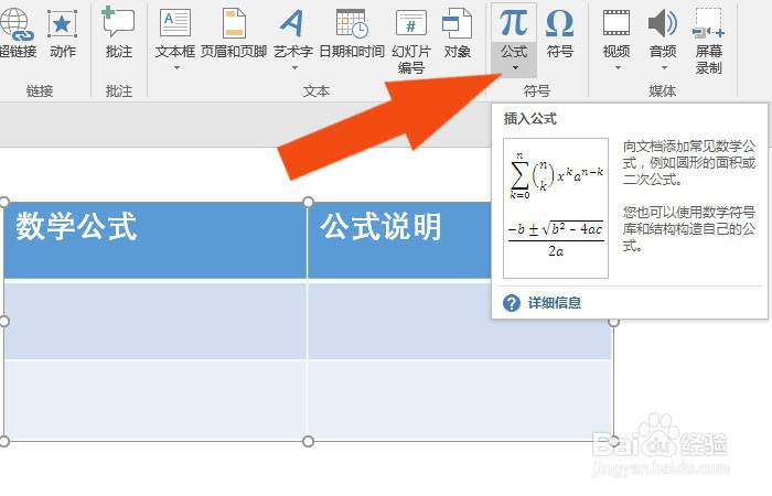 PPT2016软件中如何添加公式