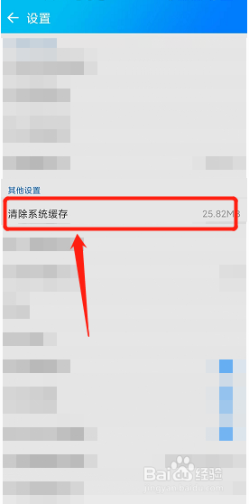 暴风影音app怎么清除系统缓存