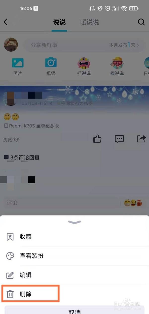 qq动态的说说怎么删除