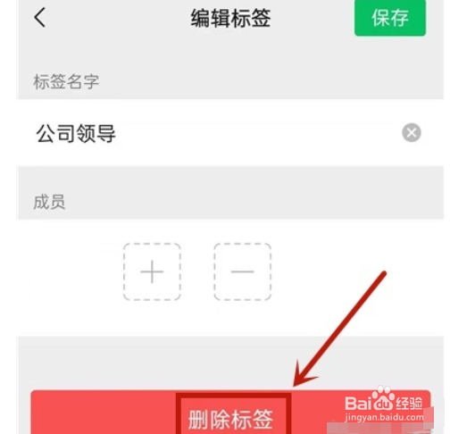 微信标签太多如何批量删除？