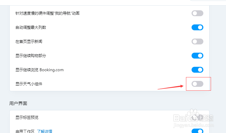 Opera浏览器怎么关闭显示天气小组件