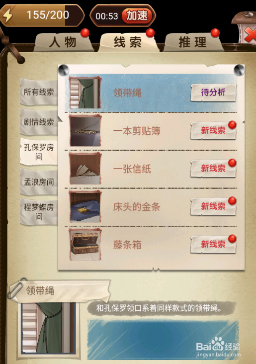 隐秘的原罪之香榭园事件流程一攻略