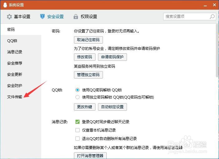 qq群文件安全扫描失败怎么下载