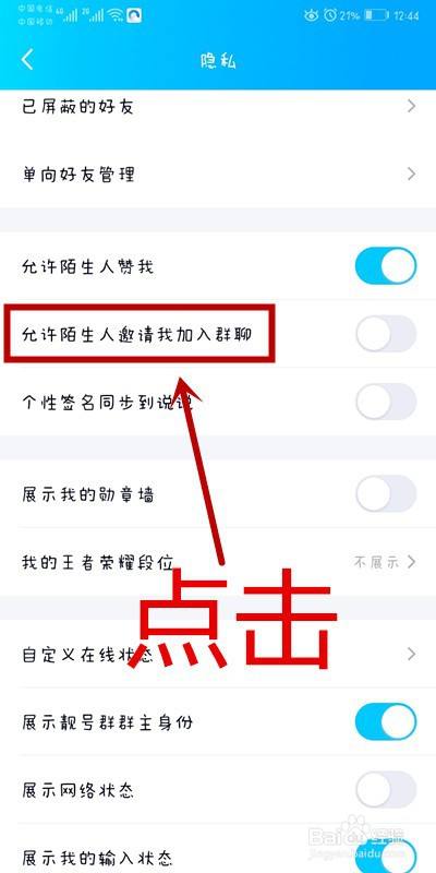 QQ软件上如何允许陌生人邀请我加入群聊？