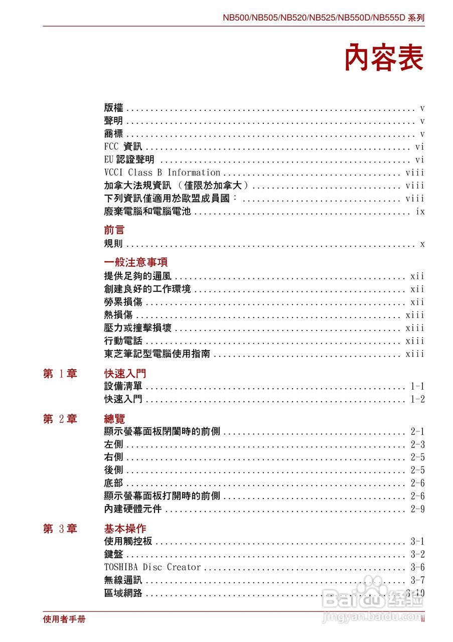 东芝Minibook NB500//NB550D笔记本电脑使用說明書:[1]
