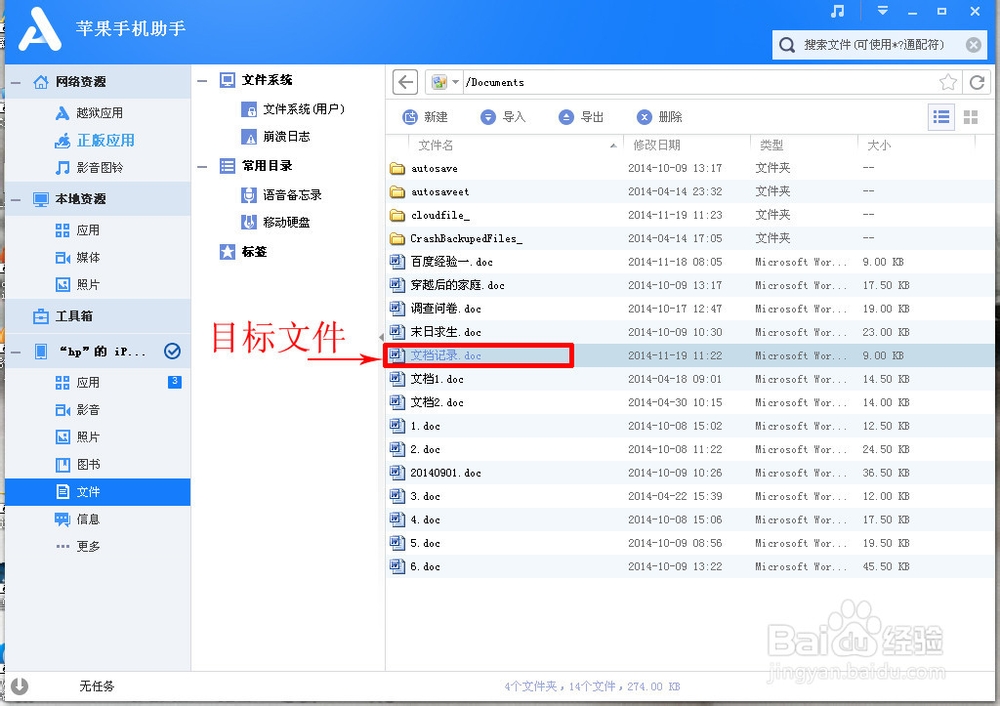 如何将苹果手机中的word导入电脑