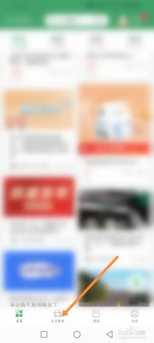 e高速APP里面怎么添加车辆信息