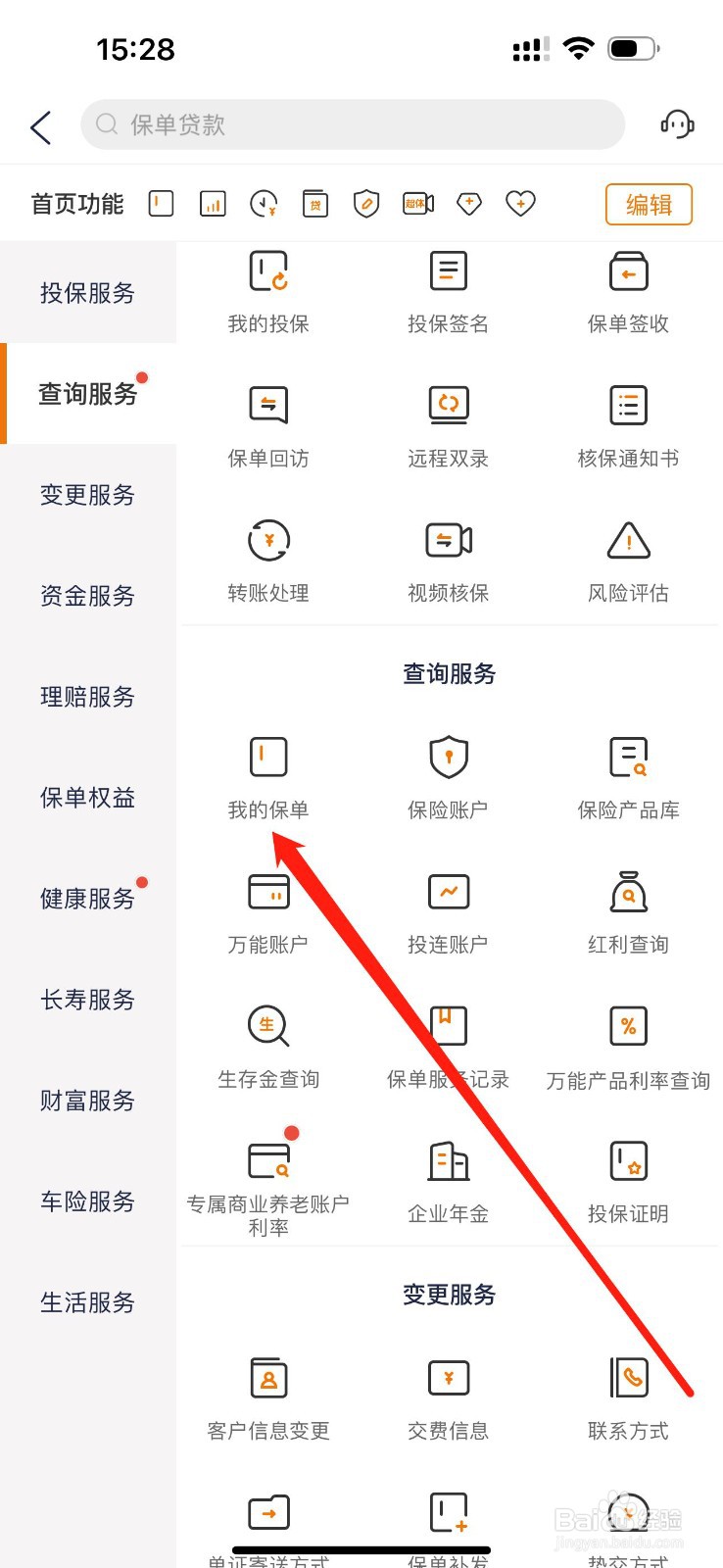 泰生活如何查看我的保单