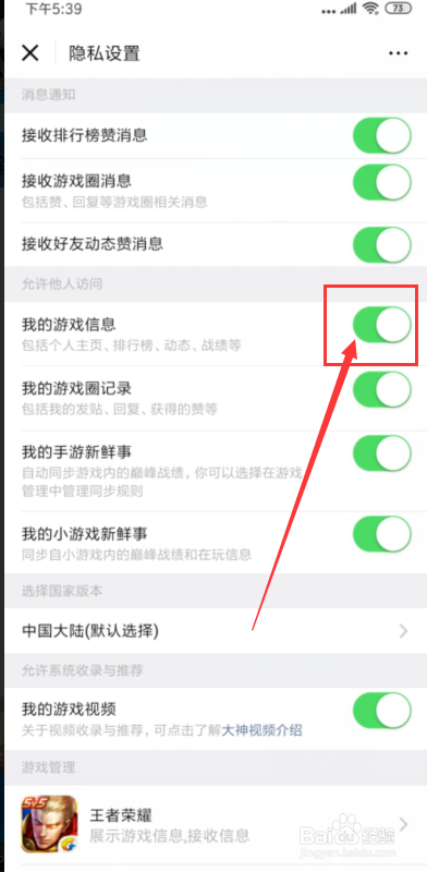 完全屏蔽王者荣耀战绩记录方法