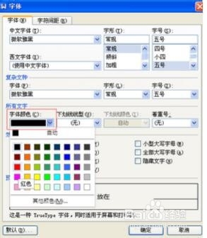 wps中改变字体颜色的快捷键