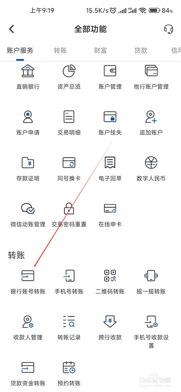 湖南银行怎样找到银行账号转账