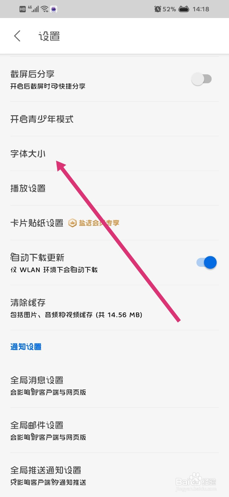知乎APP怎么改字体大小