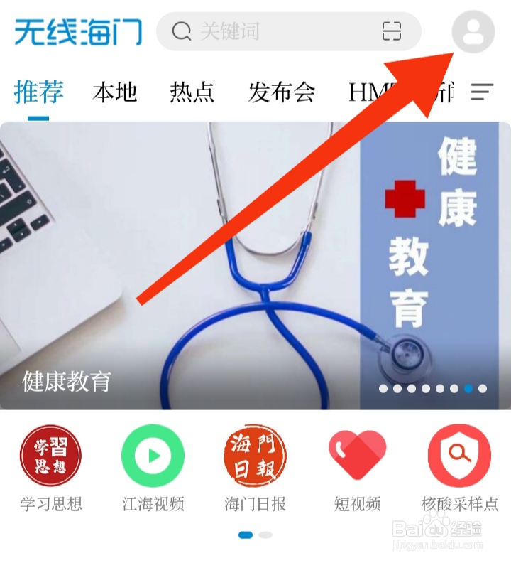 无线海门如何开启消息推送权限