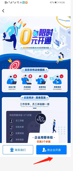 饿了么如何开通企业订餐