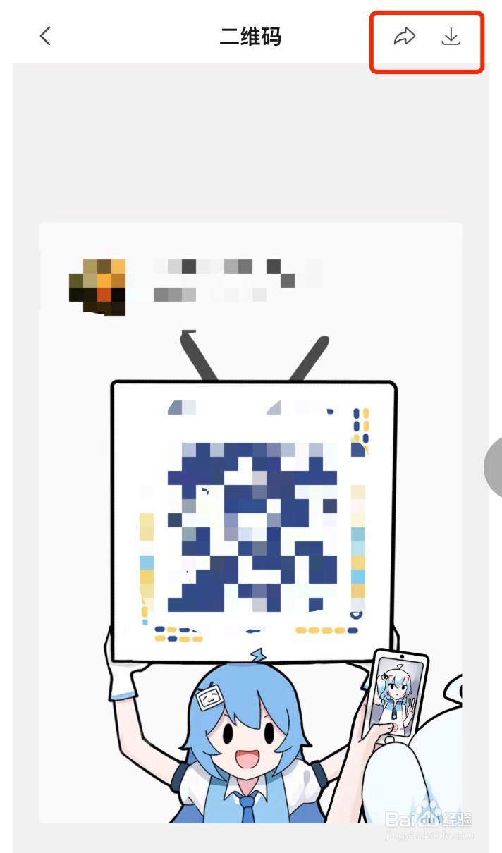 哔哩哔哩如何查看我的二维码名片