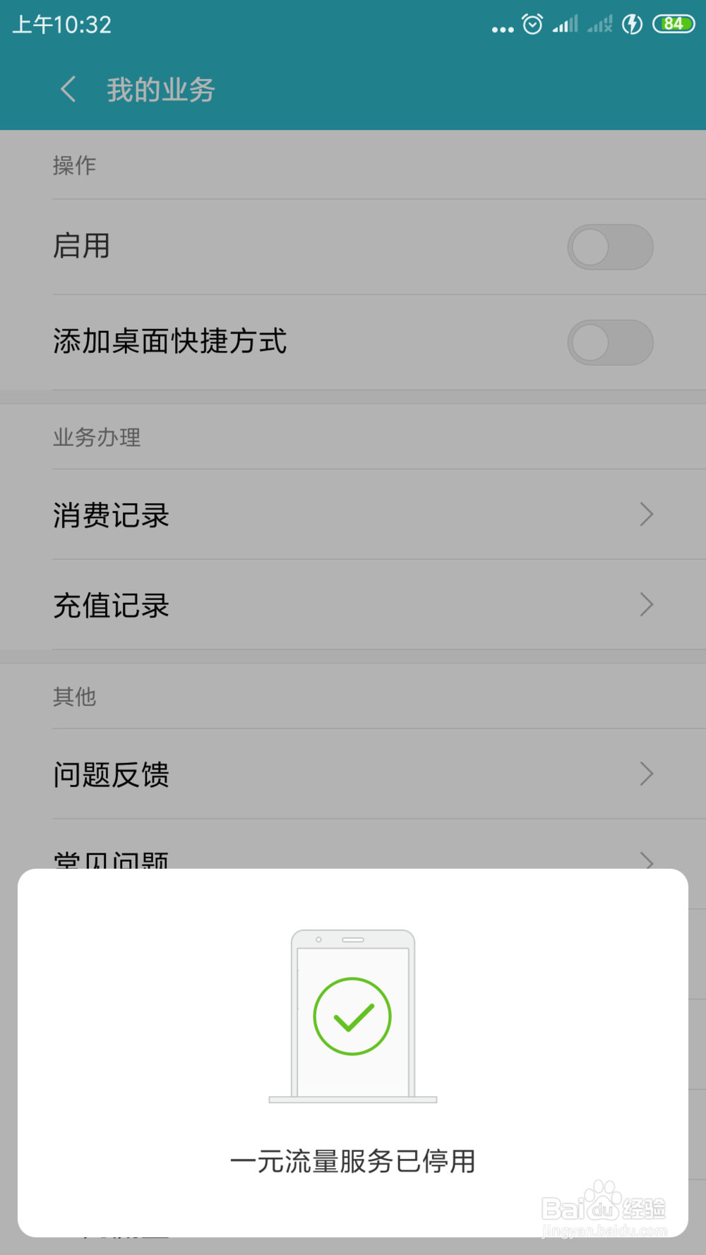 小米手机如何无sim卡无wifi，免费上网并开热点