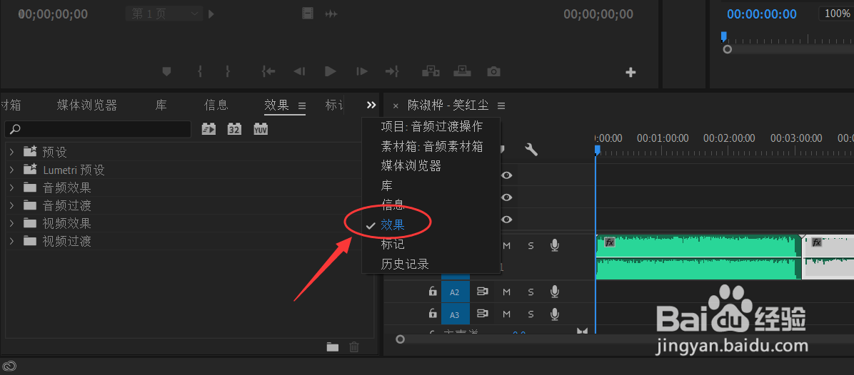 Premiere CC 2019 入门：音频过渡的操作