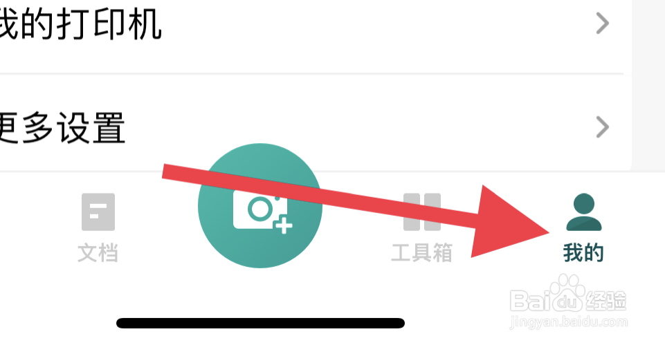 如何在扫描全能王中关闭自动保存扫描件到相册