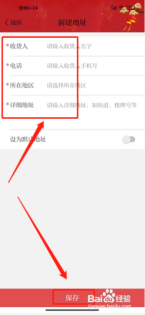 草原app怎么添加收货地址?