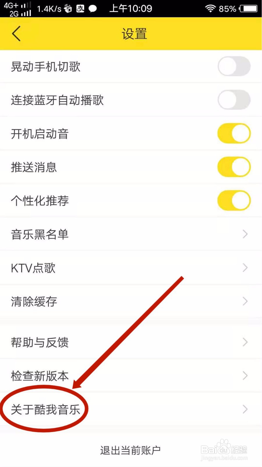怎么查看酷我音乐的版本