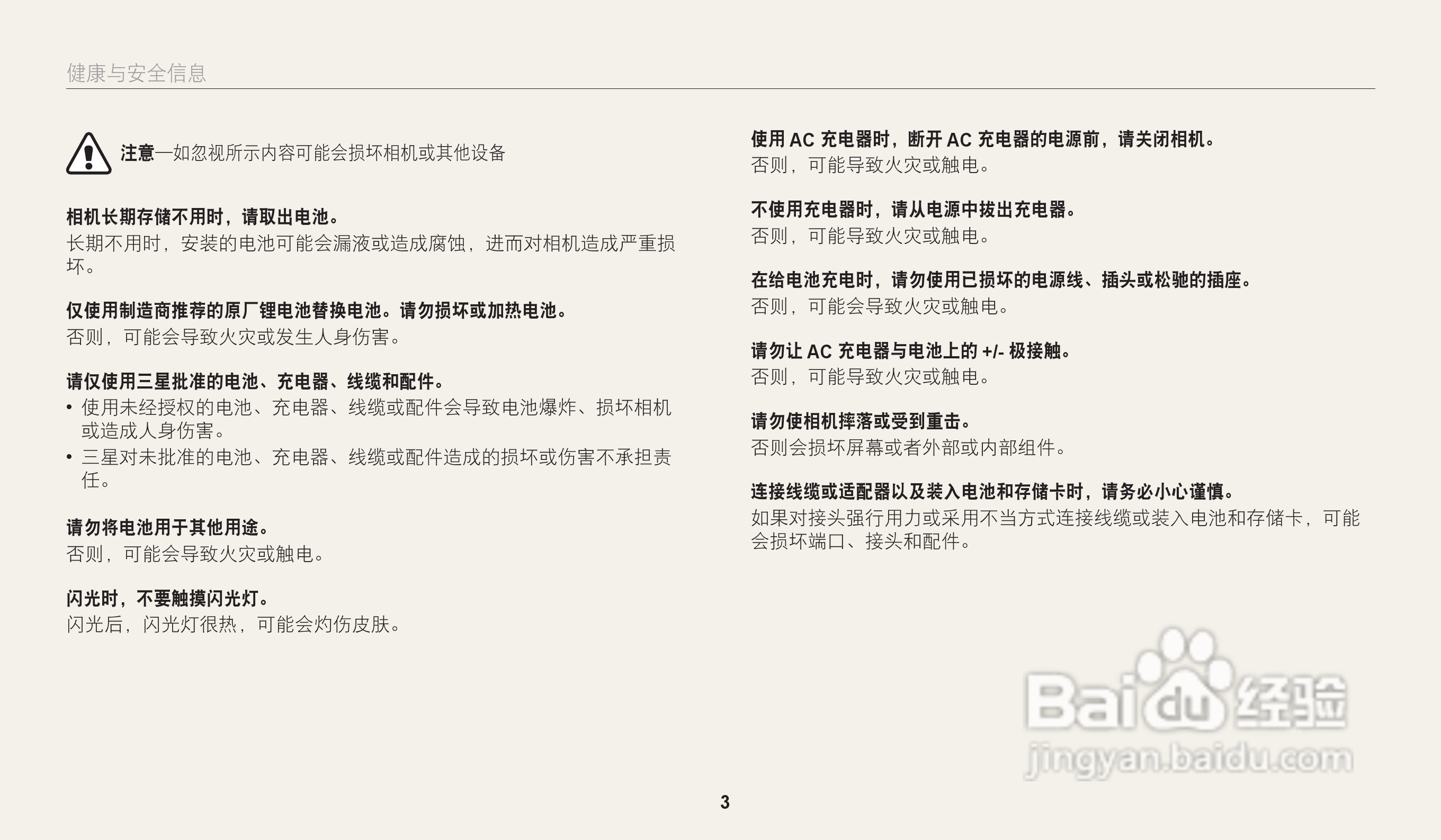 三星ST73数码相机说明书:[1]