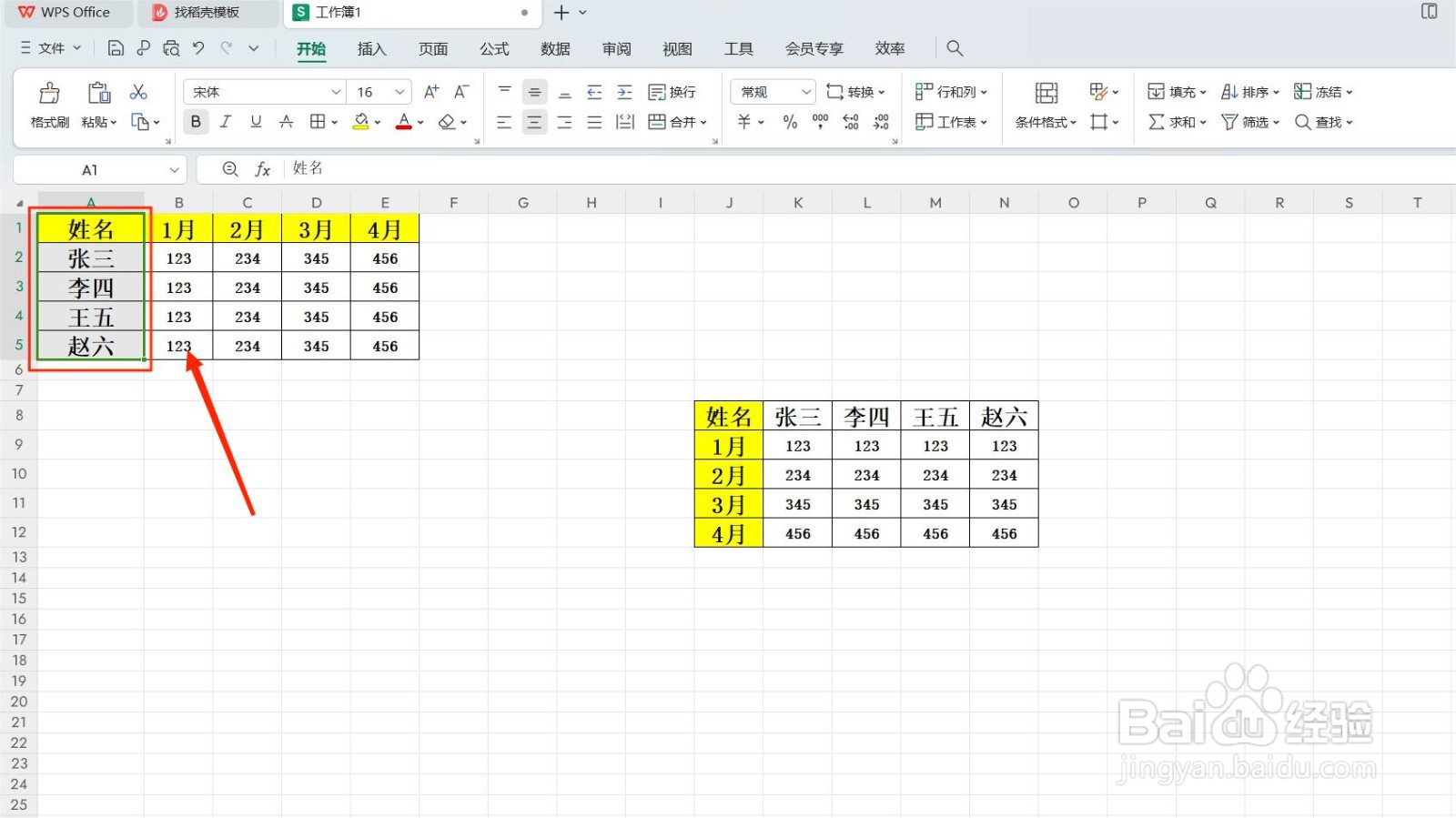 如何将上下单元格文字两端对齐？