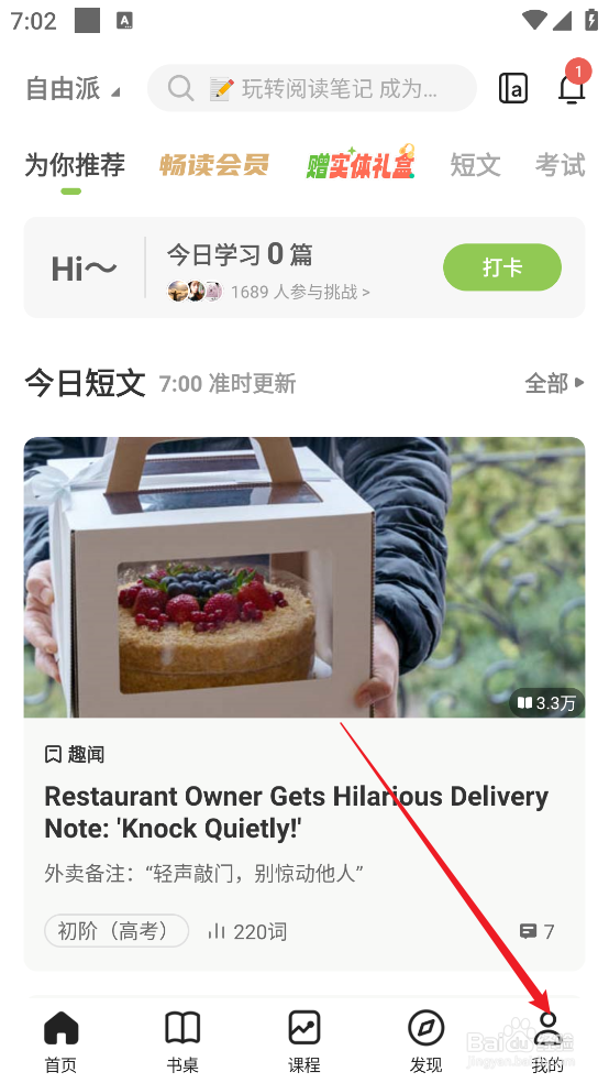 扇贝阅读APP怎么设置夜间或护眼模式跟随系统