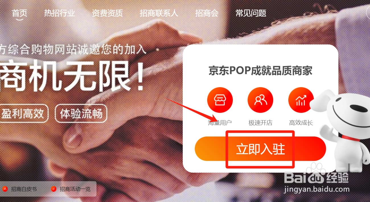 京东商家怎么开通