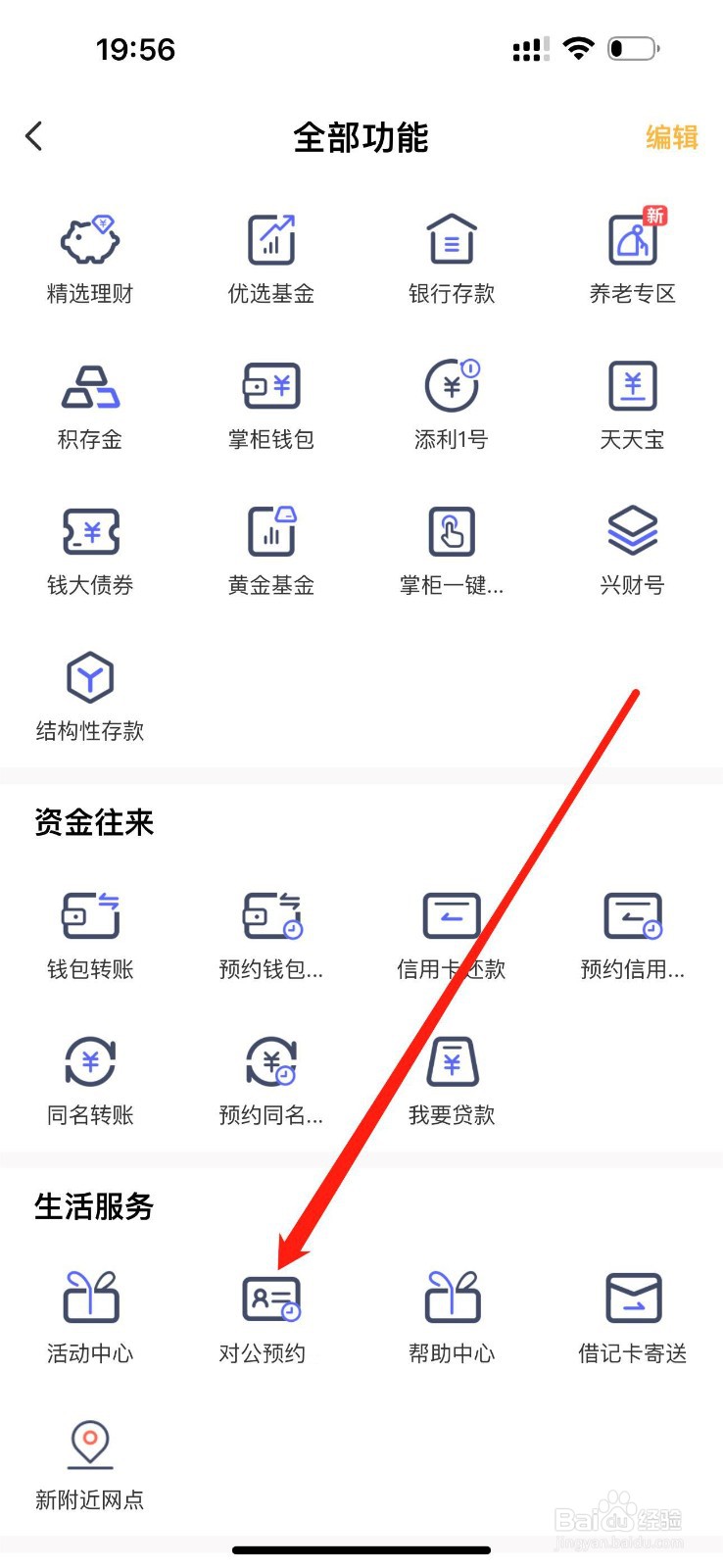 钱大掌柜怎么查看对公预约