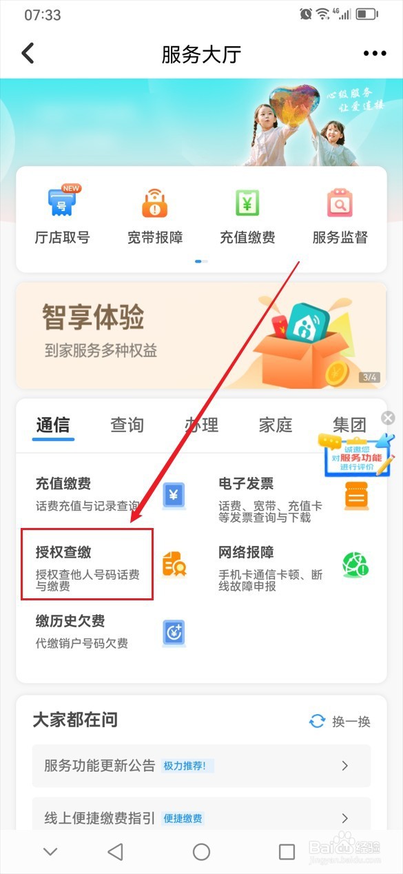 中国移动怎么授权查询他人号码的话费