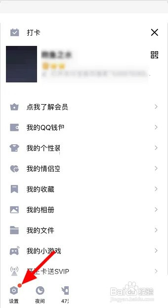 QQ学习模式打开方法教程