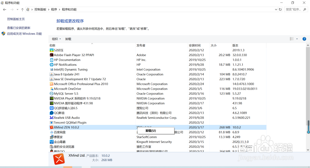Win10系统标准化的方式卸载软件!
