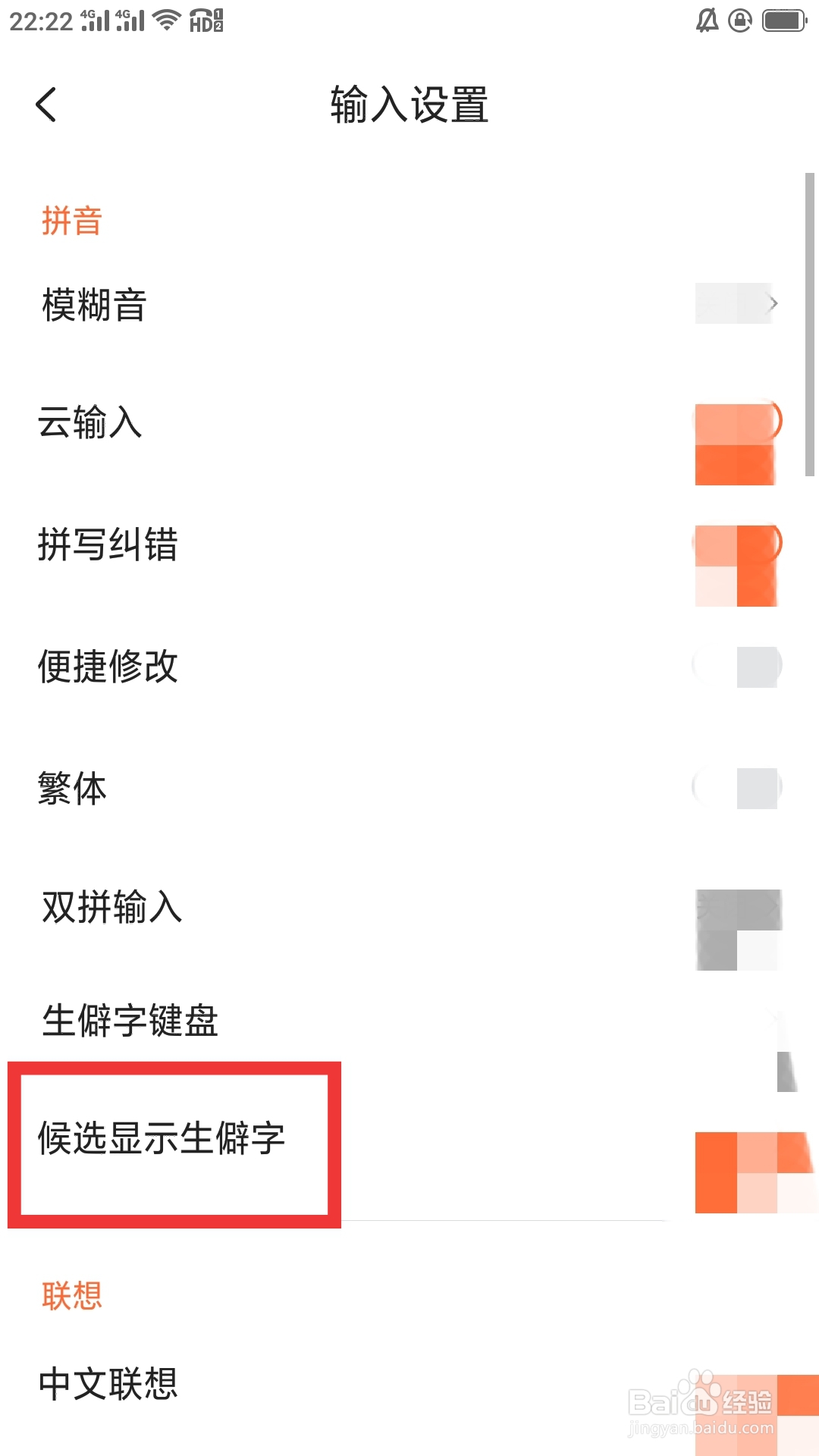 搜狗输入法APP如何设置候选显示生僻字功能